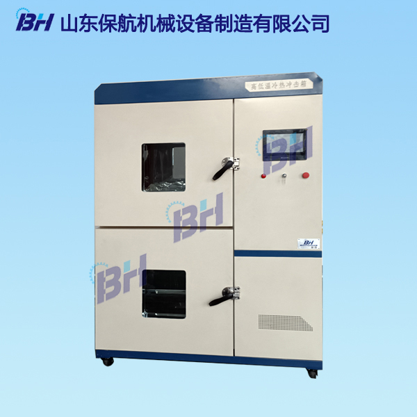 BHC-H型冷熱沖擊試驗箱